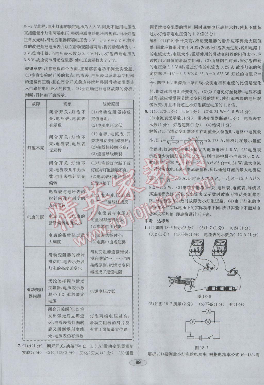 2017年中學(xué)教材全練九年級(jí)物理下冊(cè)人教版 參考答案第9頁(yè)