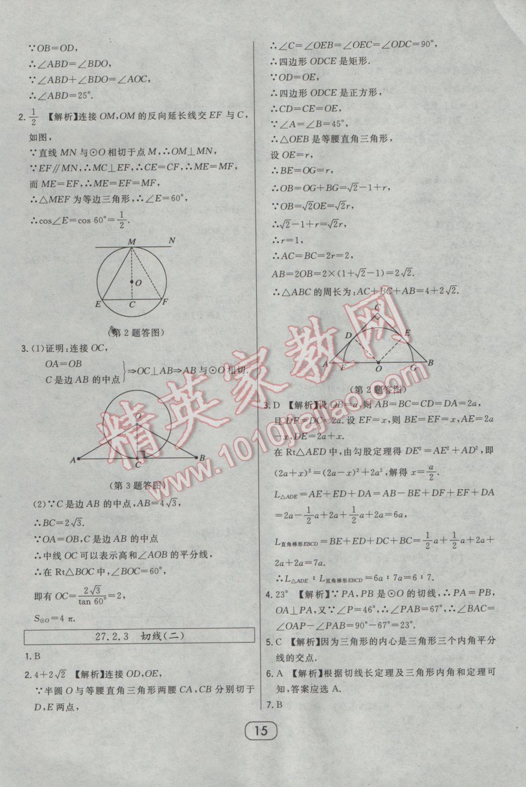 2017年北大綠卡九年級(jí)數(shù)學(xué)下冊(cè)華師大版 參考答案第28頁(yè)