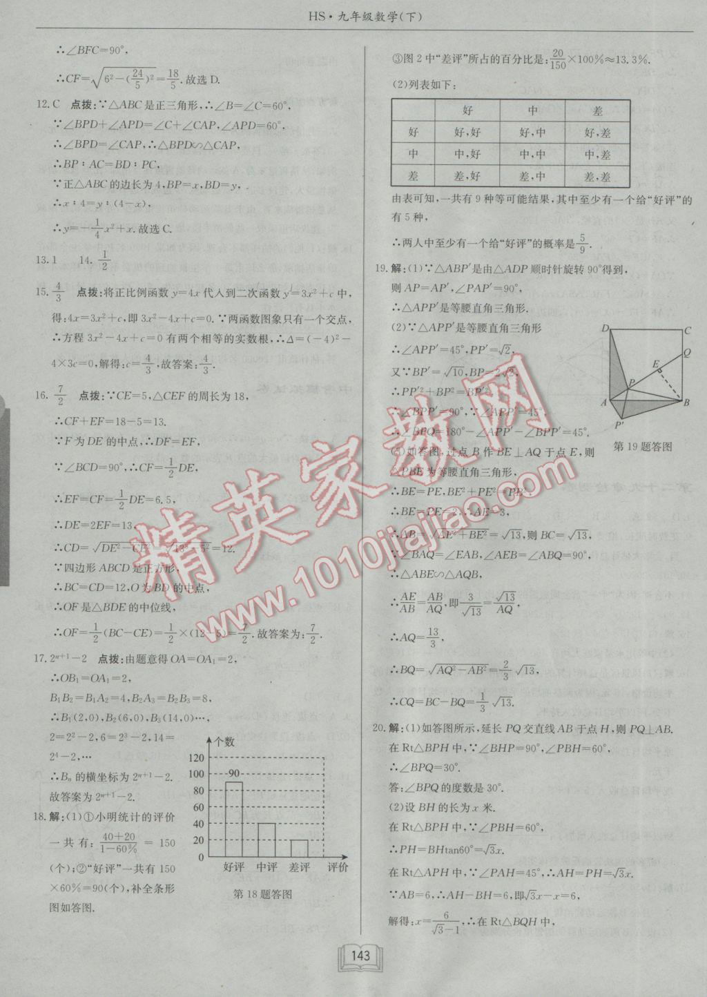 2017年啟東中學作業(yè)本九年級數(shù)學下冊華師大版 參考答案第31頁