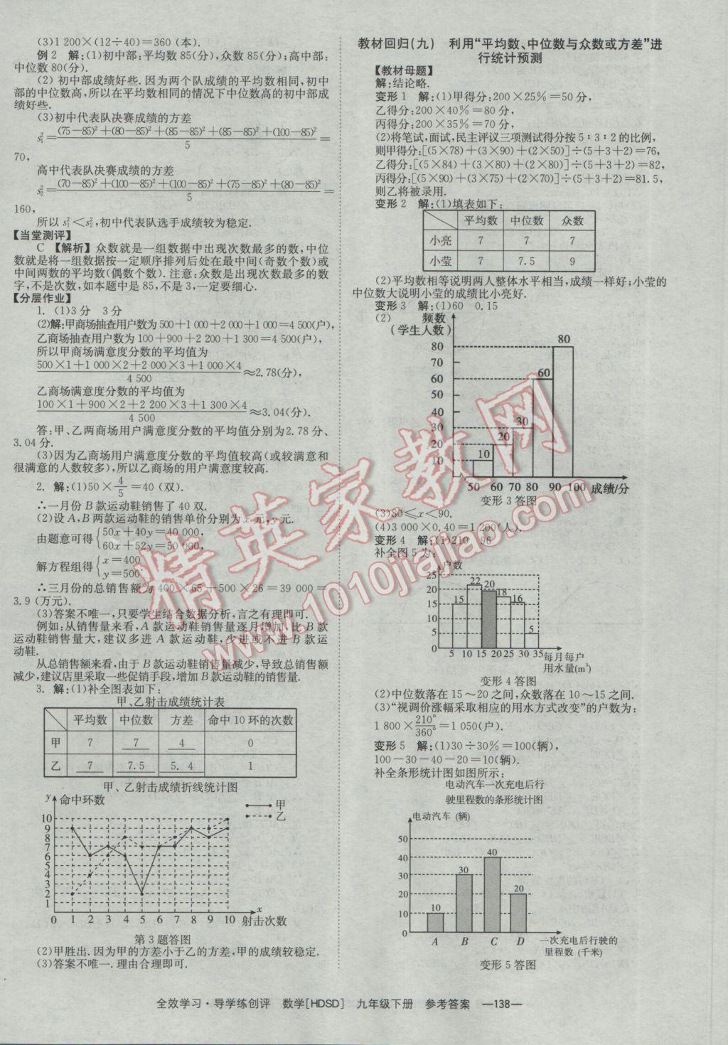 2017年全效學習九年級數(shù)學下冊華師大版 參考答案第32頁