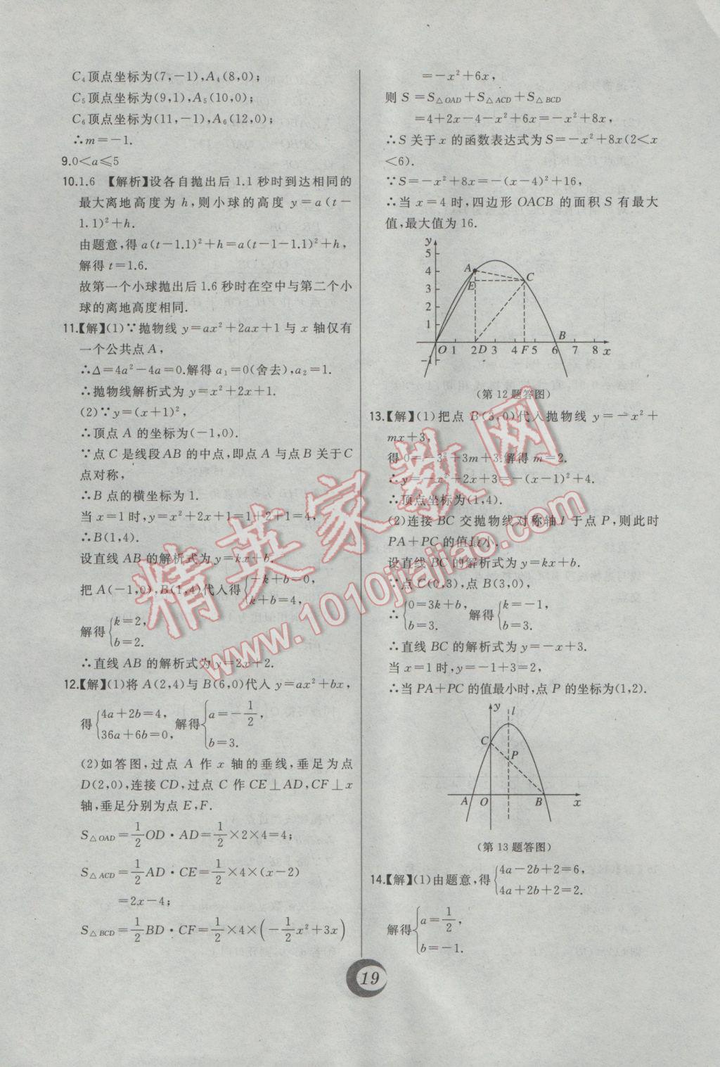 2017年北大綠卡九年級數(shù)學下冊華師大版 中考真題精練答案第1頁