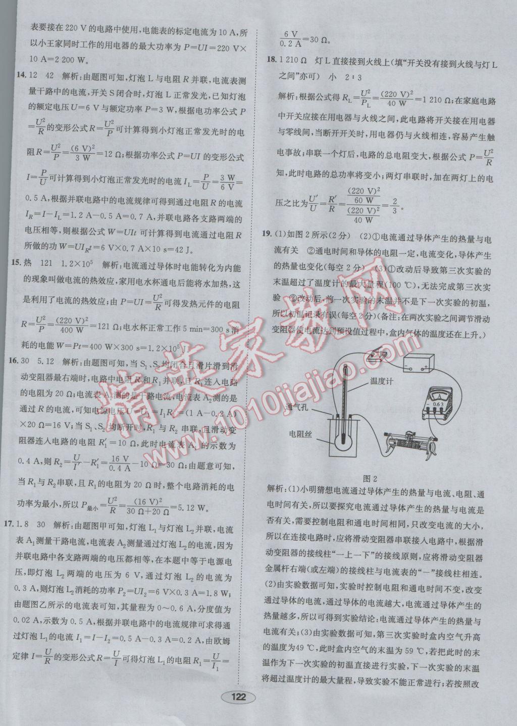 2017年中學(xué)教材全練九年級(jí)物理下冊(cè)人教版 參考答案第42頁(yè)