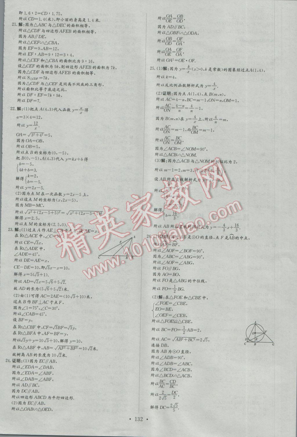 2017年初中同步學習導與練導學探究案九年級數(shù)學下冊 參考答案第24頁