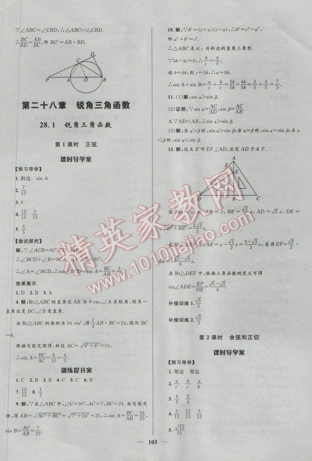 2017年夺冠百分百新导学课时练九年级数学下册人教版 参考答案第13页