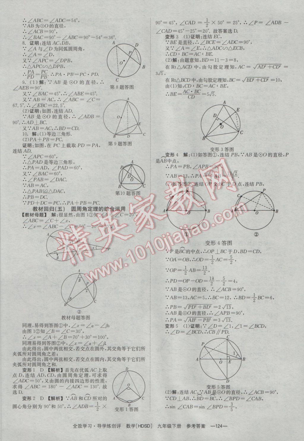 2017年全效學(xué)習(xí)九年級數(shù)學(xué)下冊華師大版 參考答案第18頁