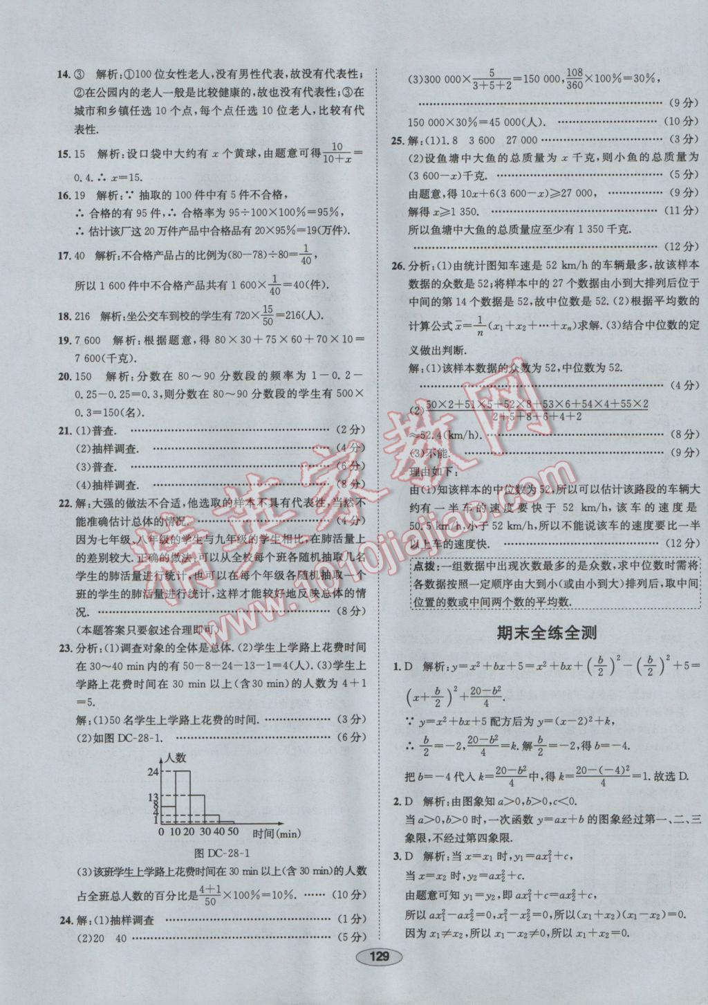 2017年中學(xué)教材全練九年級(jí)數(shù)學(xué)下冊(cè)華師大版 參考答案第57頁(yè)