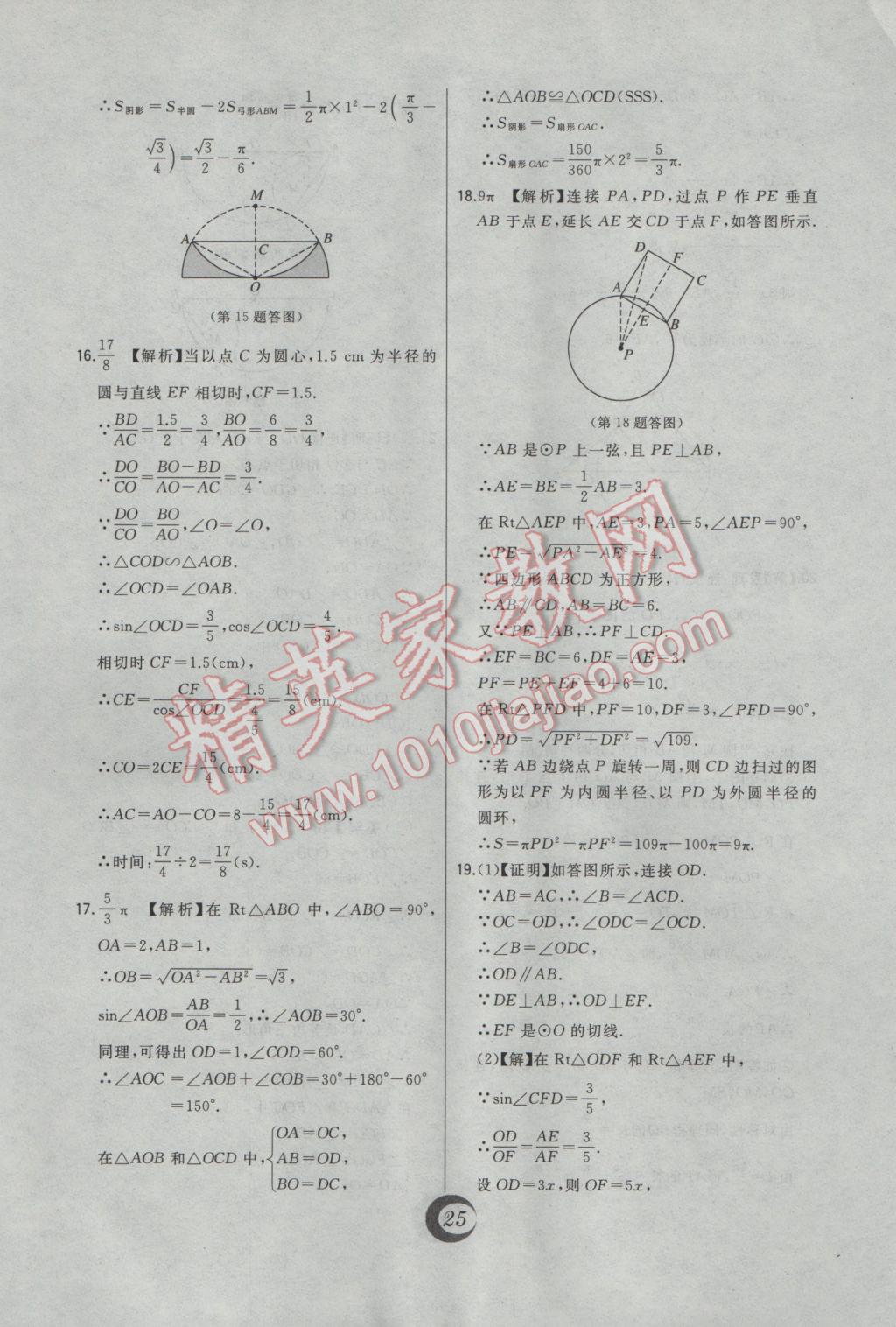 2017年北大綠卡九年級數(shù)學(xué)下冊華師大版 中考真題精練答案第8頁