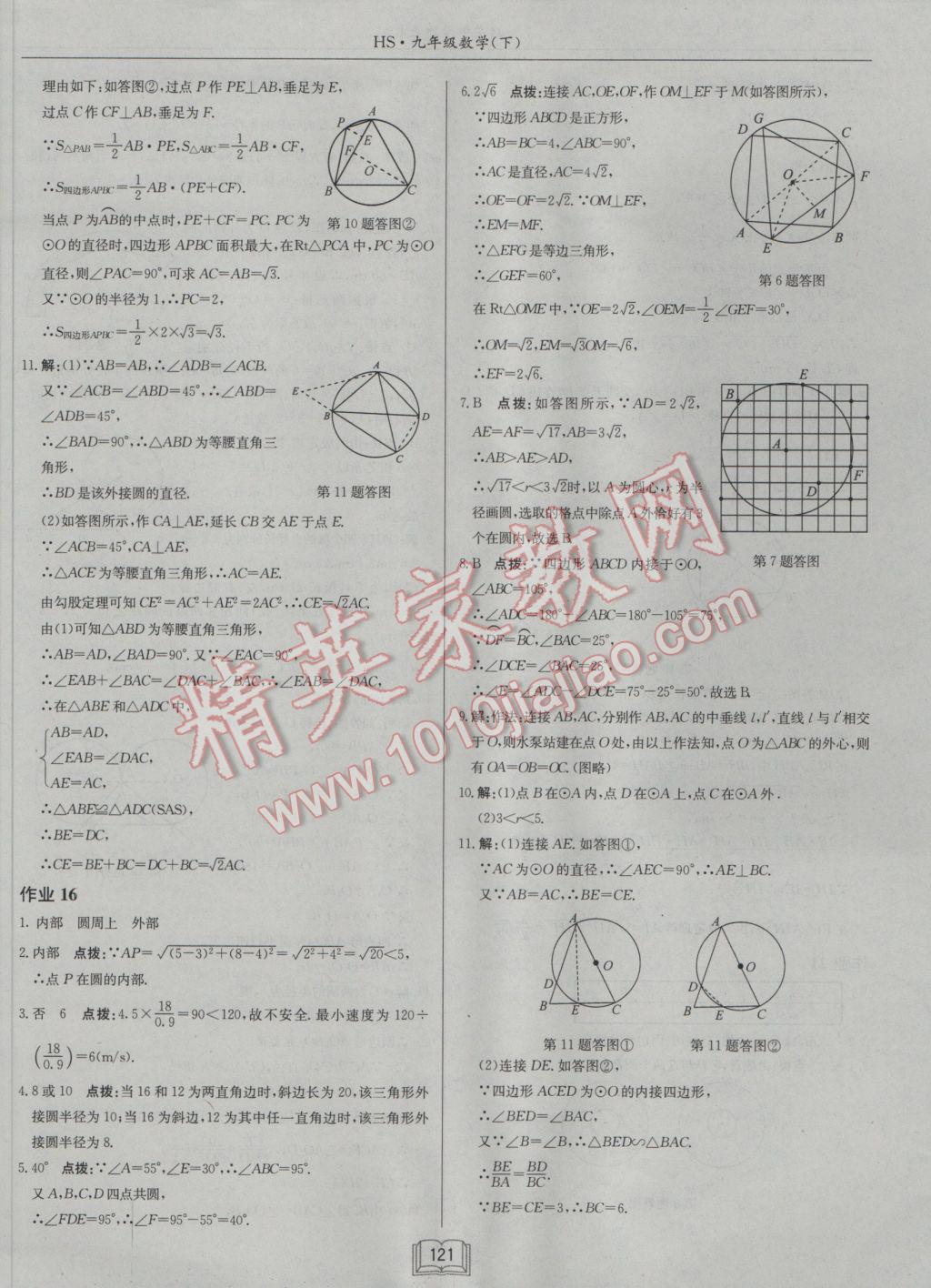 2017年啟東中學(xué)作業(yè)本九年級數(shù)學(xué)下冊華師大版 參考答案第9頁