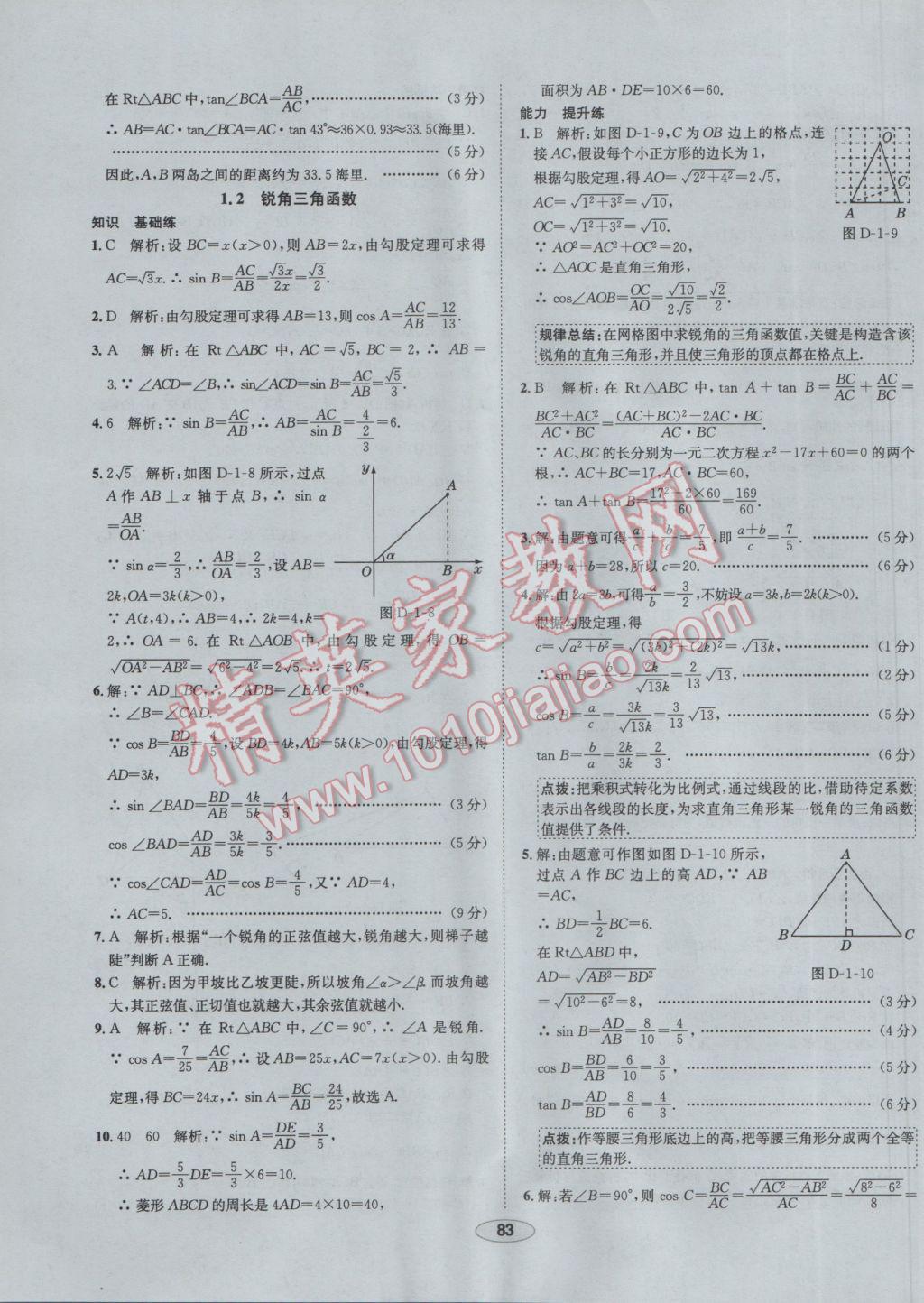 2017年中學教材全練九年級數(shù)學下冊北師大版 參考答案第3頁