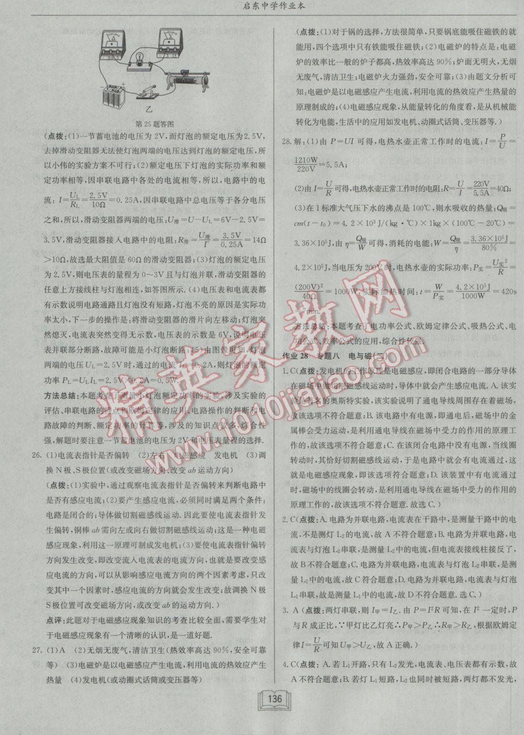 2017年啟東中學(xué)作業(yè)本九年級(jí)物理下冊(cè)北師大版 參考答案第36頁
