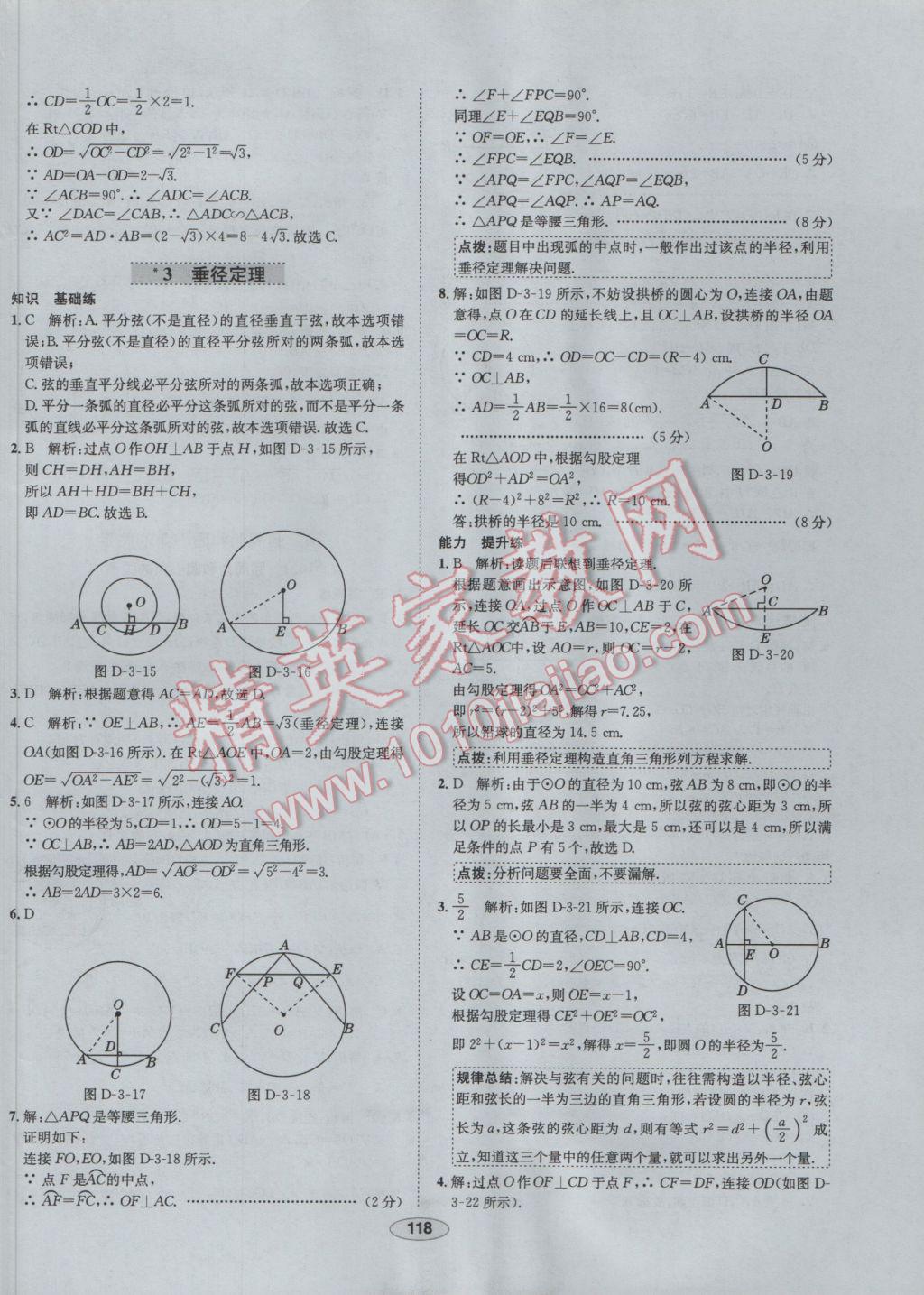 2017年中學教材全練九年級數學下冊北師大版 參考答案第38頁