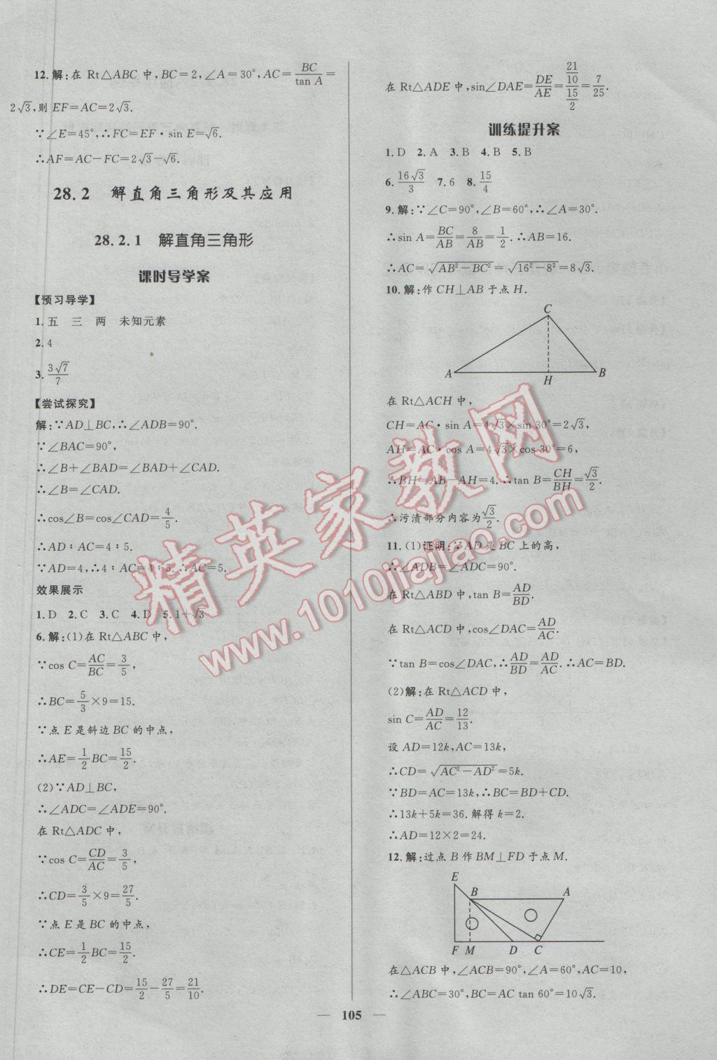 2017年夺冠百分百新导学课时练九年级数学下册人教版 参考答案第15页