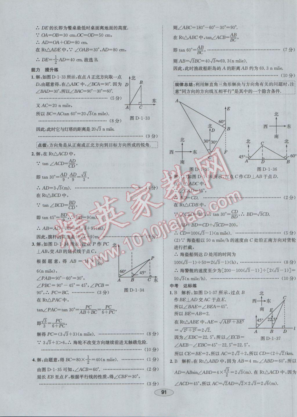 2017年中學(xué)教材全練九年級數(shù)學(xué)下冊北師大版 參考答案第11頁