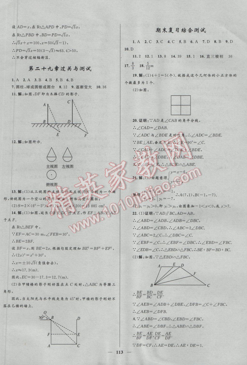 2017年夺冠百分百新导学课时练九年级数学下册人教版 参考答案第23页