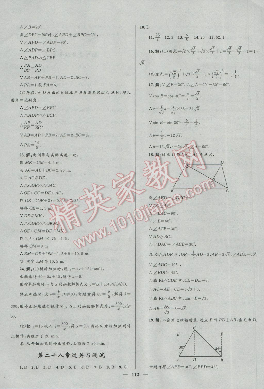 2017年夺冠百分百新导学课时练九年级数学下册人教版 参考答案第22页