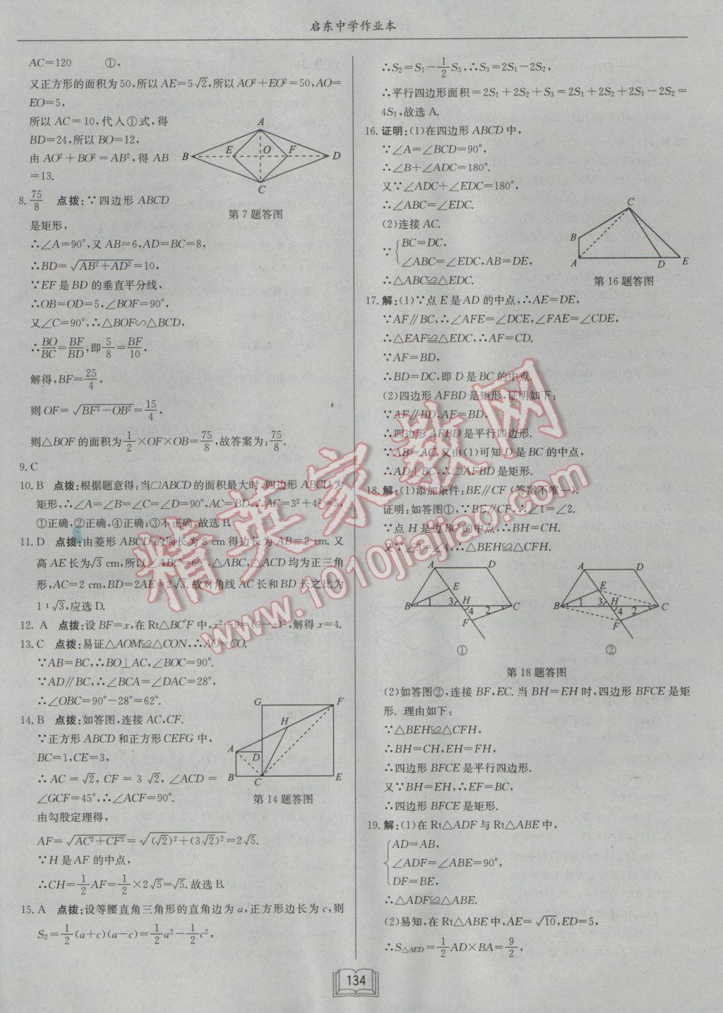 2017年啟東中學(xué)作業(yè)本九年級數(shù)學(xué)下冊華師大版 參考答案第22頁