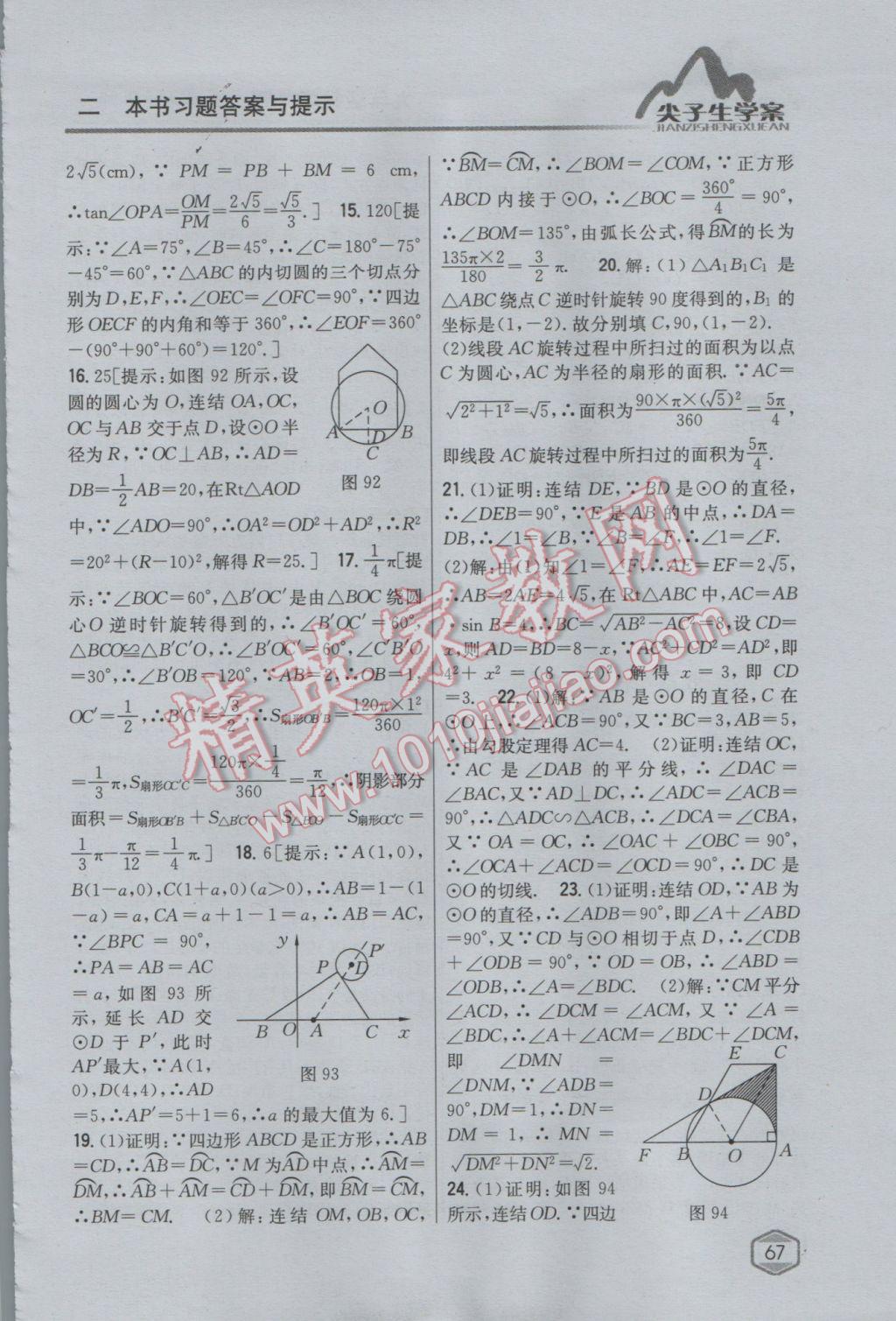 2017年尖子生学案九年级数学下册华师大版 参考答案第39页