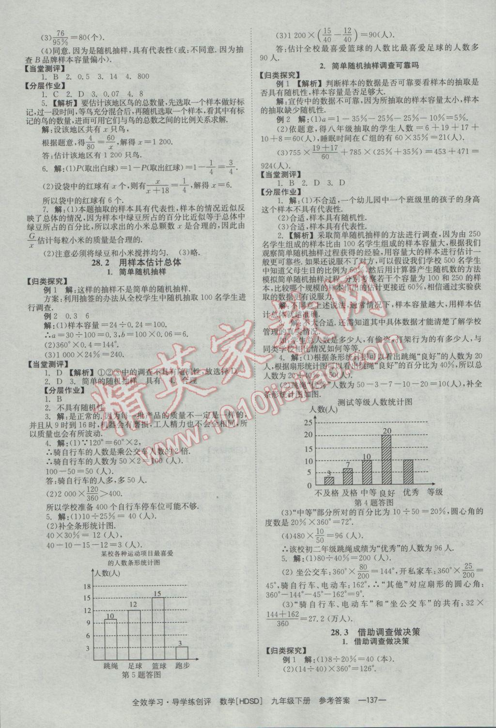 2017年全效學(xué)習(xí)九年級數(shù)學(xué)下冊華師大版 參考答案第31頁