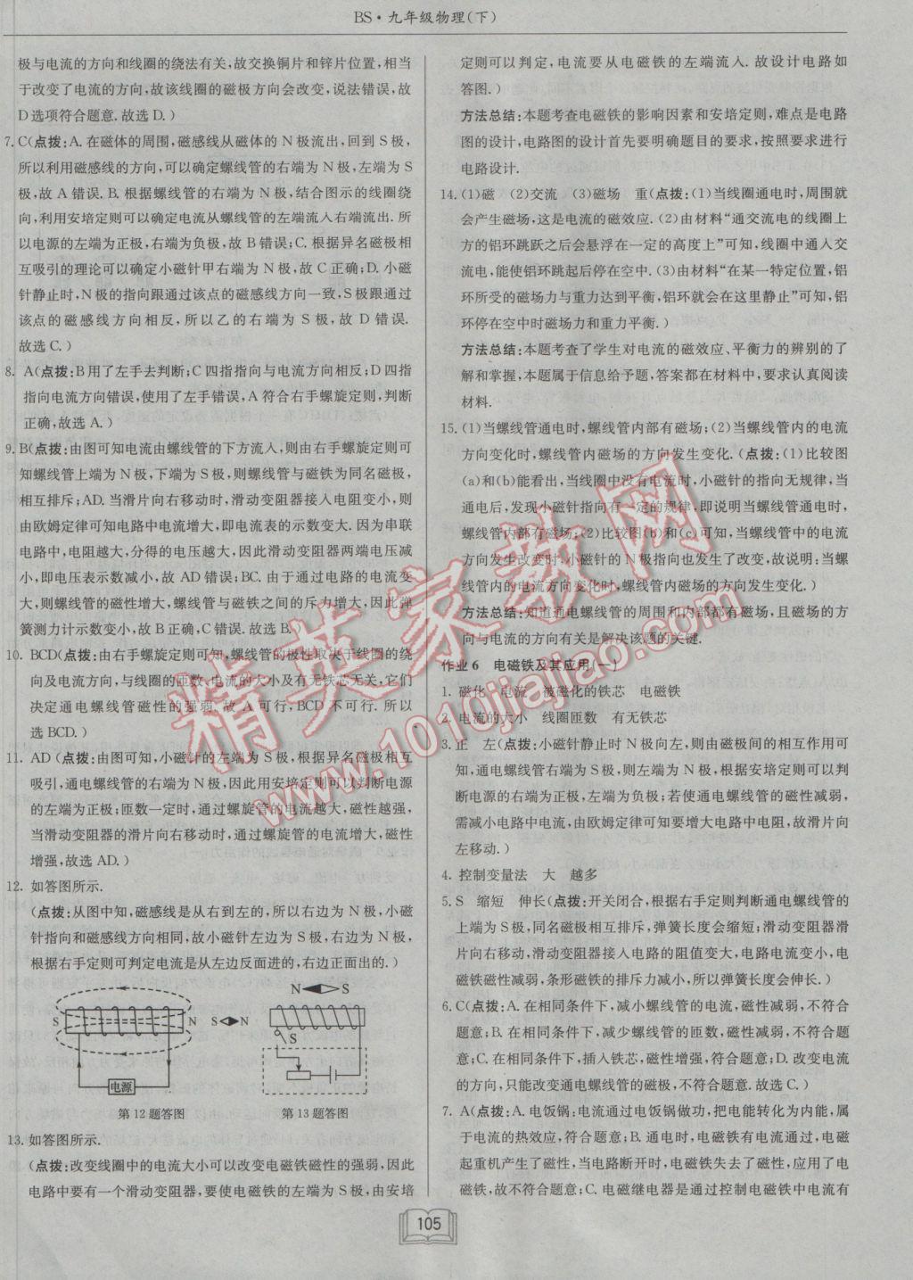 2017年啟東中學(xué)作業(yè)本九年級物理下冊北師大版 參考答案第5頁