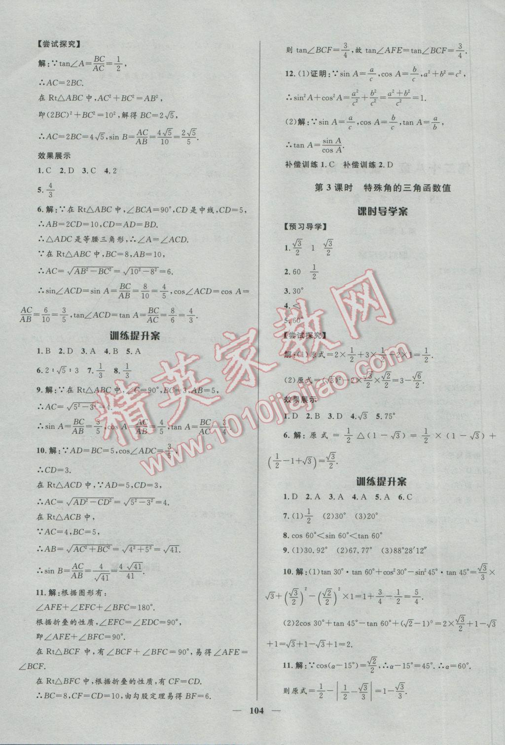 2017年夺冠百分百新导学课时练九年级数学下册人教版 参考答案第14页