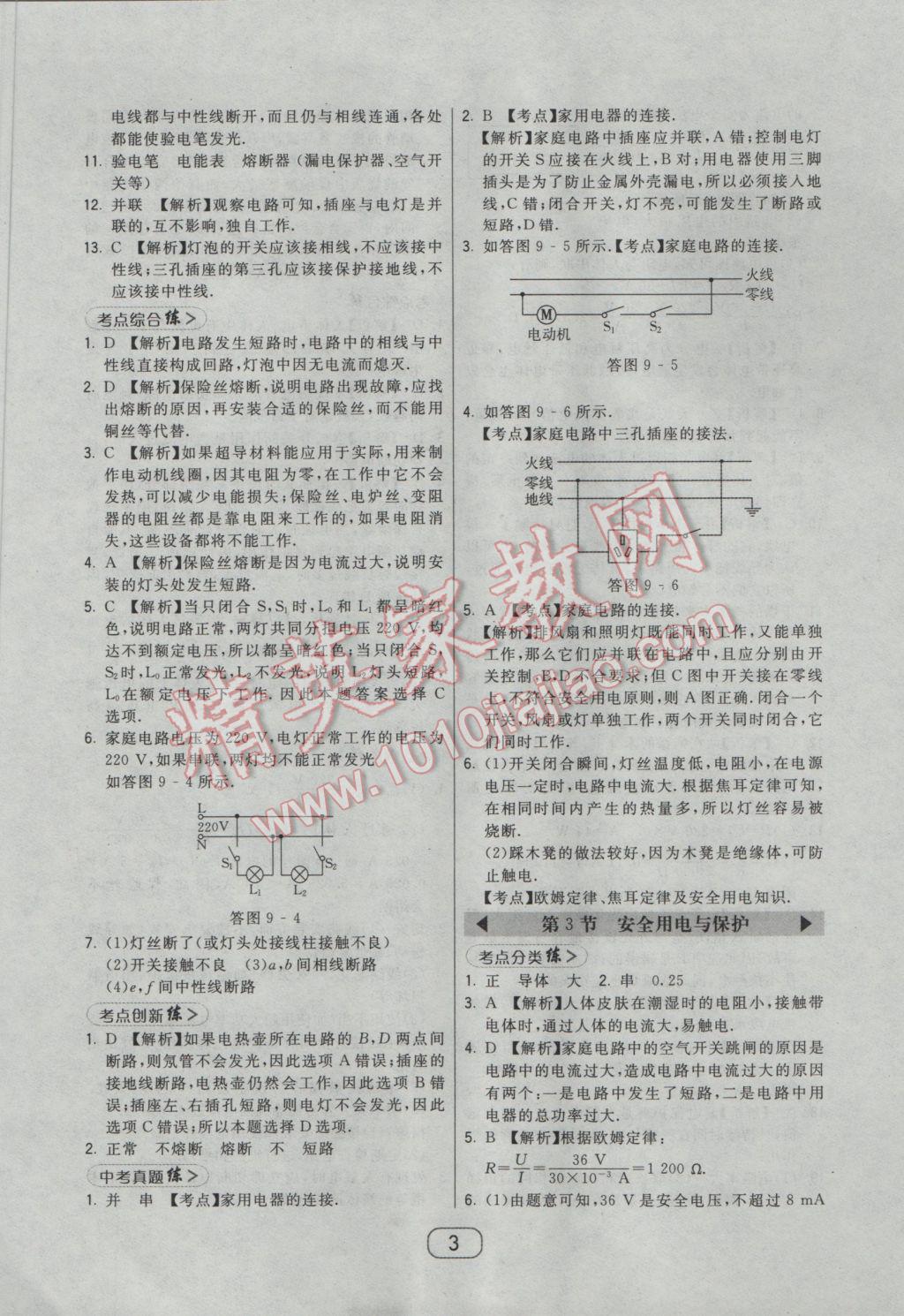 2017年北大綠卡九年級(jí)物理下冊(cè)教科版 參考答案第5頁(yè)