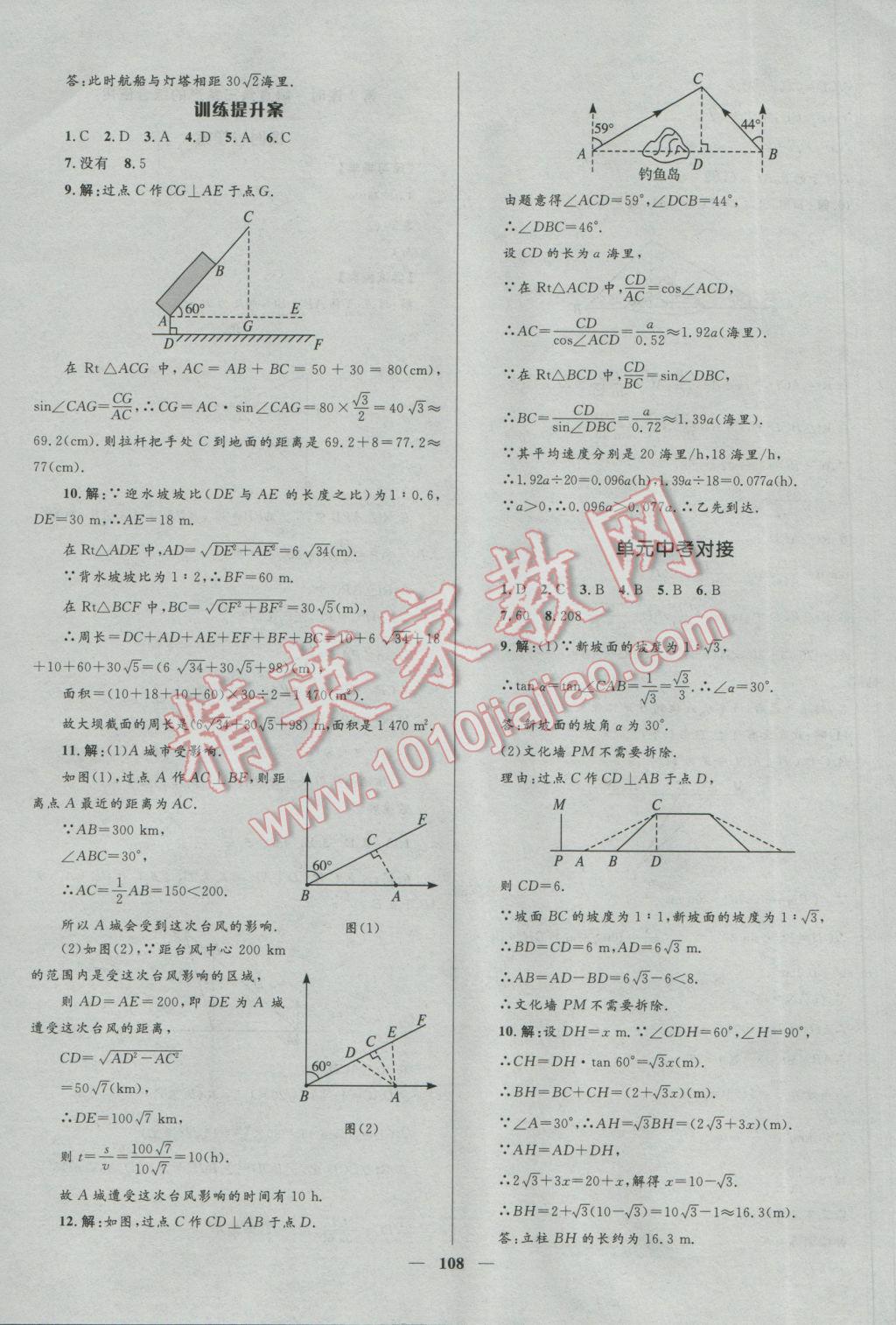 2017年夺冠百分百新导学课时练九年级数学下册人教版 参考答案第18页