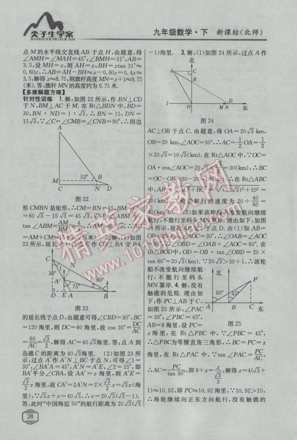 2017年尖子生学案九年级数学下册北师大版 参考答案第7页