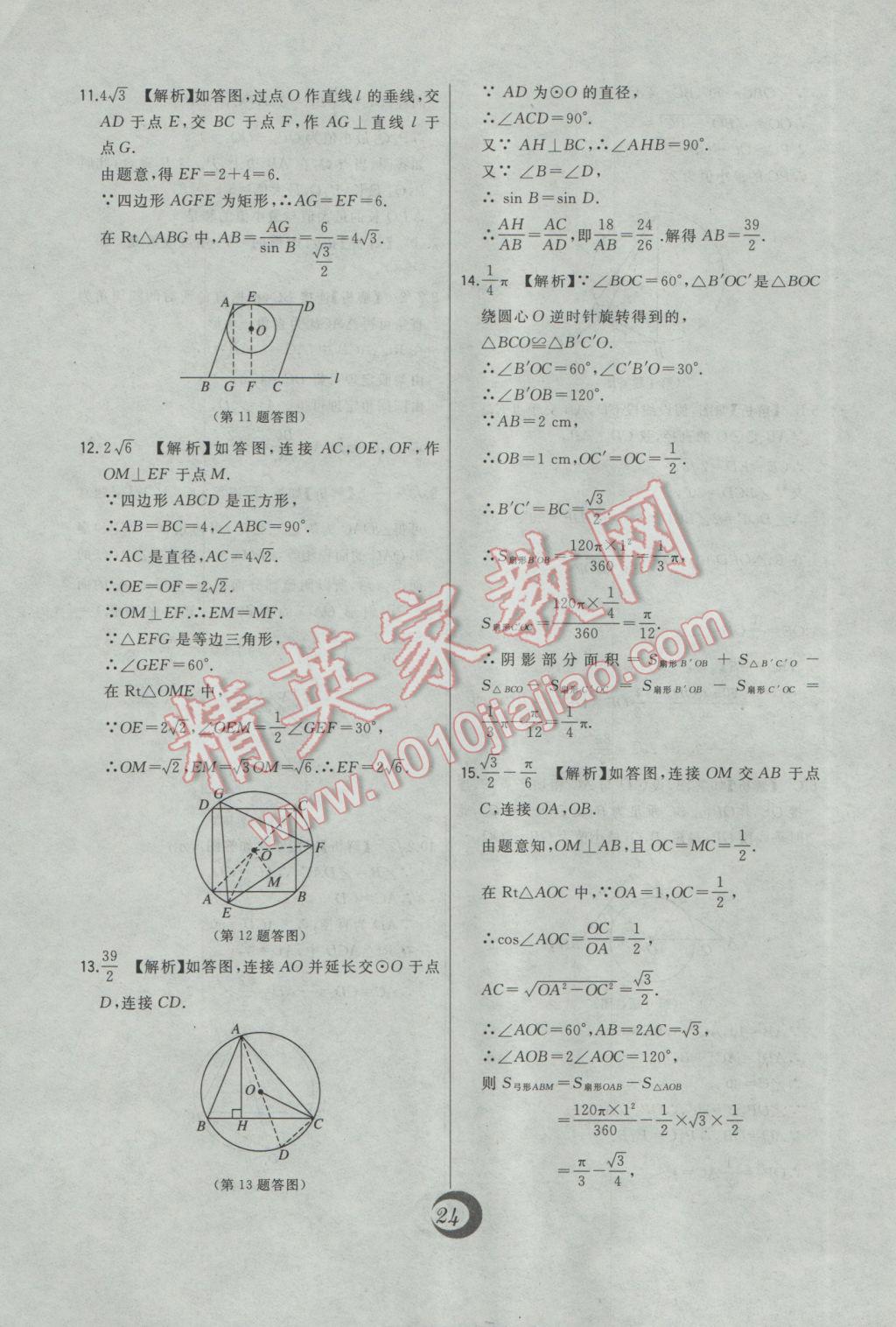 2017年北大綠卡九年級數(shù)學(xué)下冊華師大版 中考真題精練答案第7頁