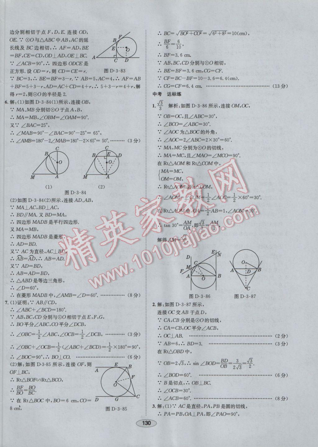 2017年中學(xué)教材全練九年級(jí)數(shù)學(xué)下冊(cè)北師大版 參考答案第50頁(yè)