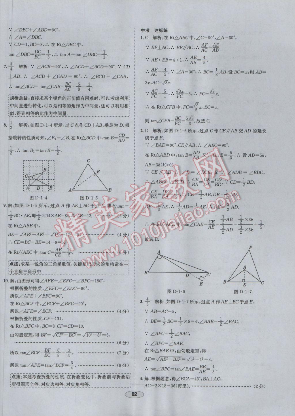 2017年中學教材全練九年級數(shù)學下冊北師大版 參考答案第2頁