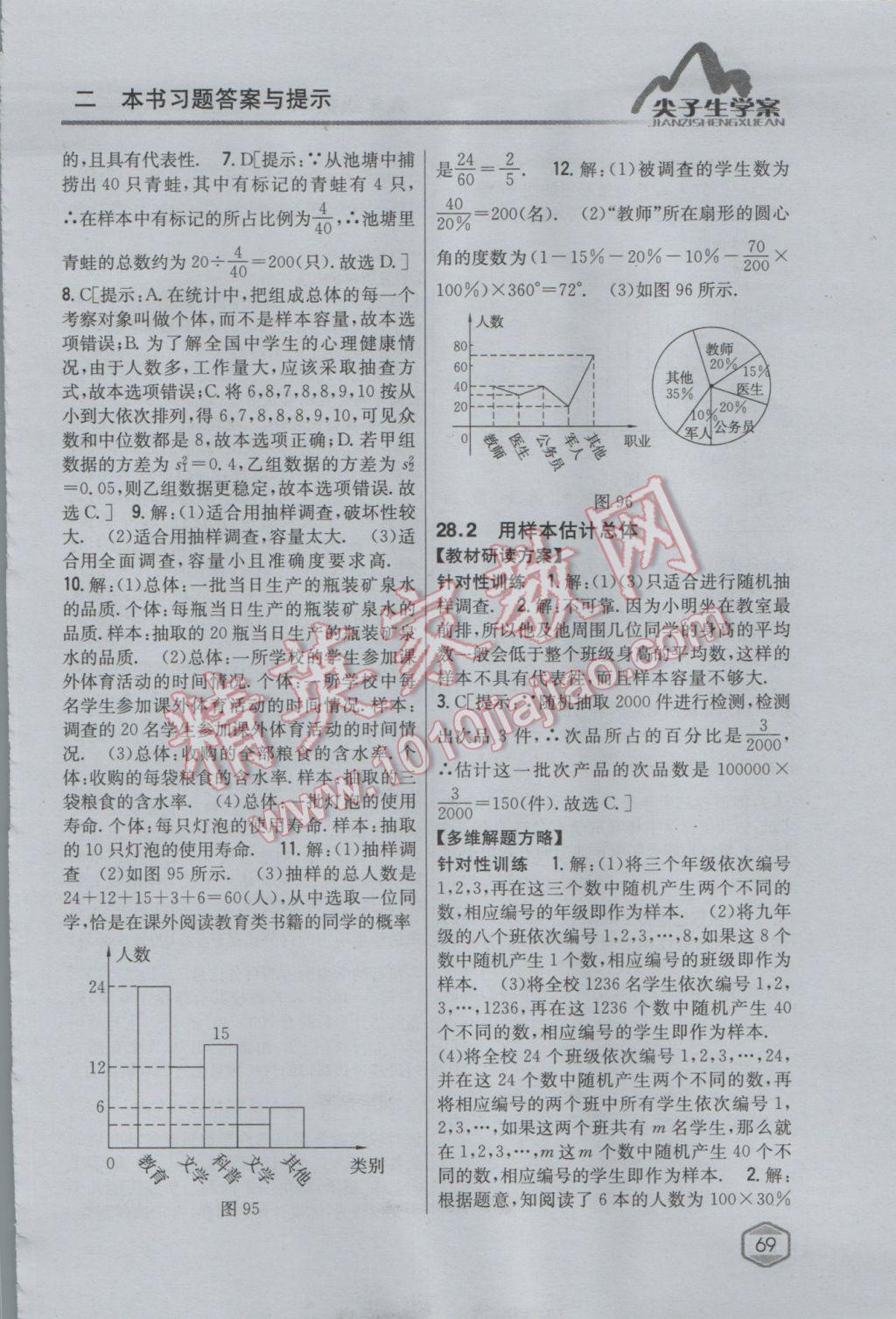 2017年尖子生學案九年級數(shù)學下冊華師大版 參考答案第41頁