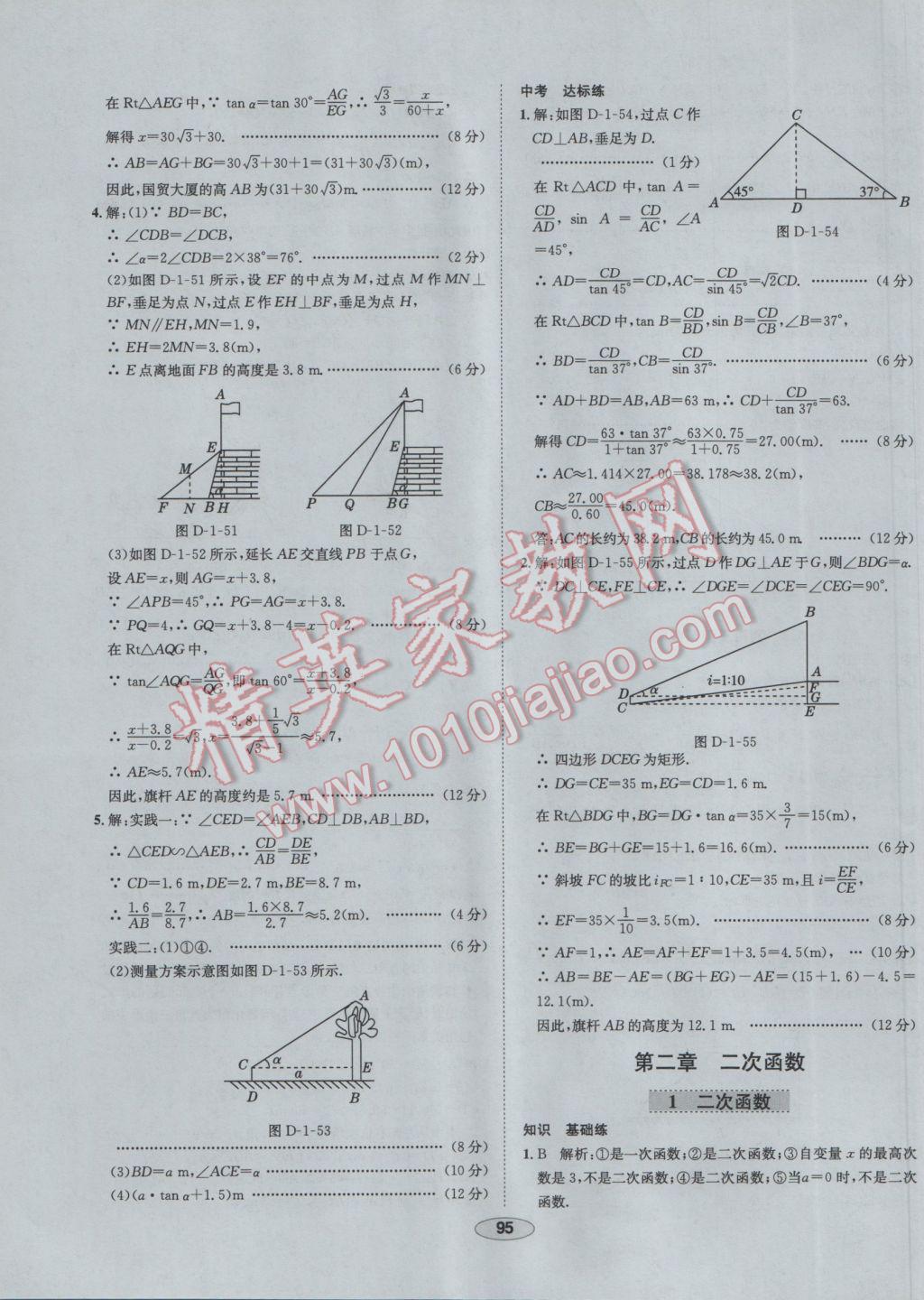 2017年中學(xué)教材全練九年級數(shù)學(xué)下冊北師大版 參考答案第15頁