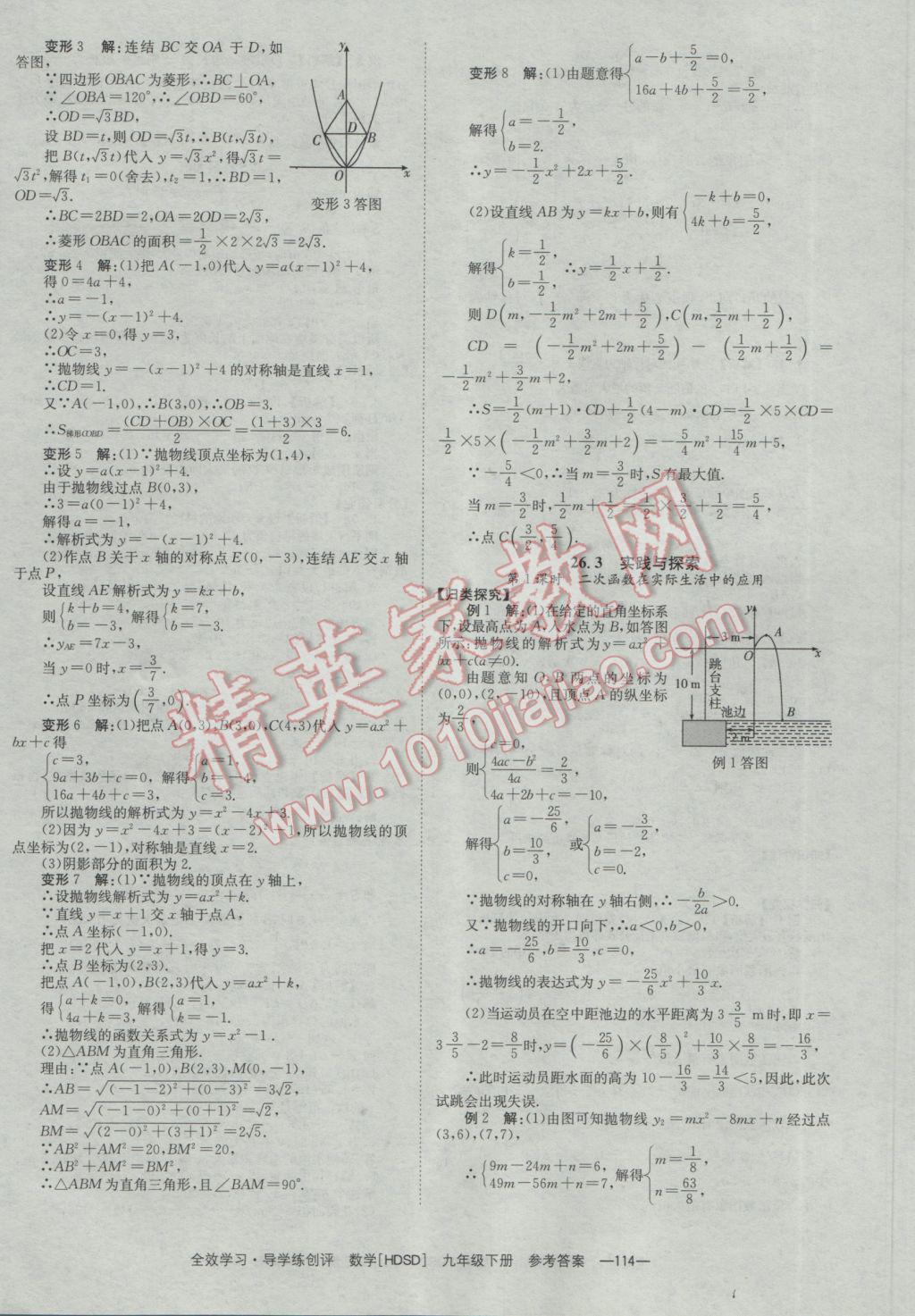 2017年全效學習九年級數(shù)學下冊華師大版 參考答案第8頁