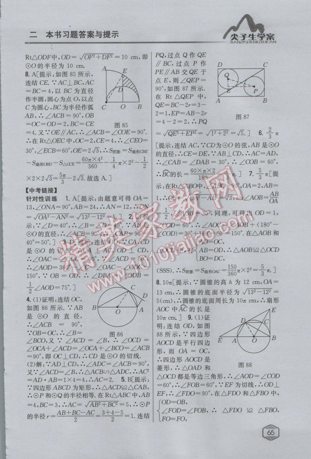 2017年尖子生學(xué)案九年級(jí)數(shù)學(xué)下冊(cè)華師大版 參考答案第37頁(yè)