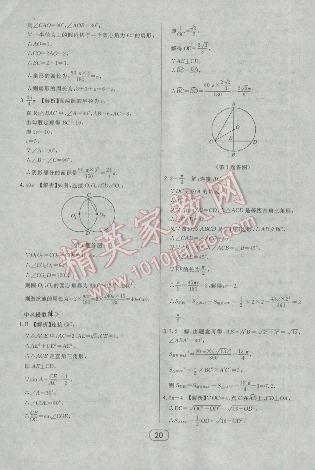 2017年北大綠卡九年級數學下冊華師大版 參考答案第33頁