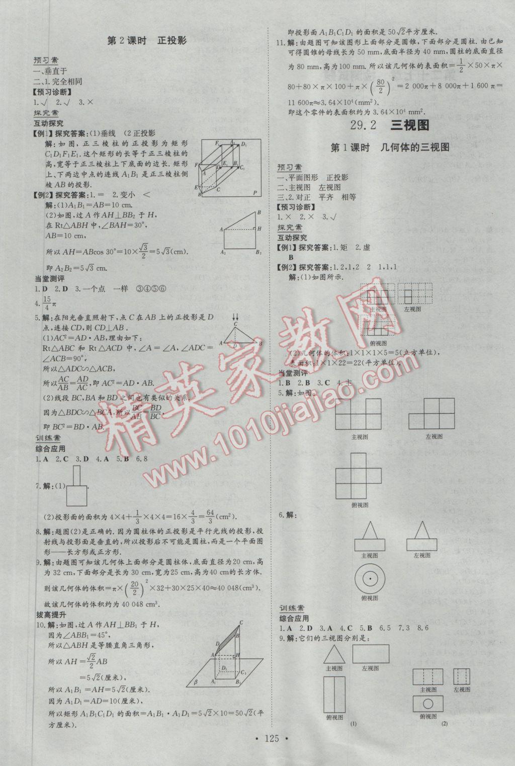 2017年初中同步学习导与练导学探究案九年级数学下册 参考答案第17页