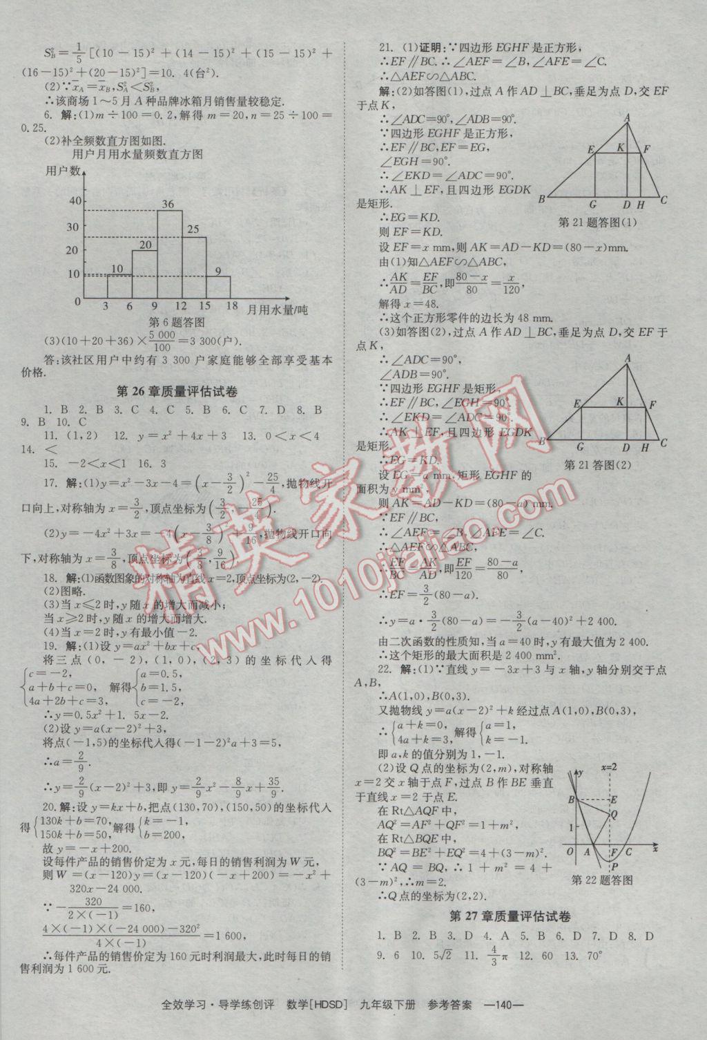 2017年全效學(xué)習(xí)九年級數(shù)學(xué)下冊華師大版 參考答案第34頁