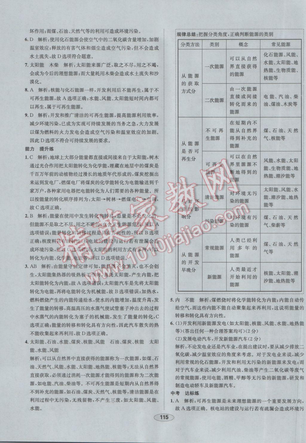 2017年中学教材全练九年级物理下册人教版 参考答案第35页