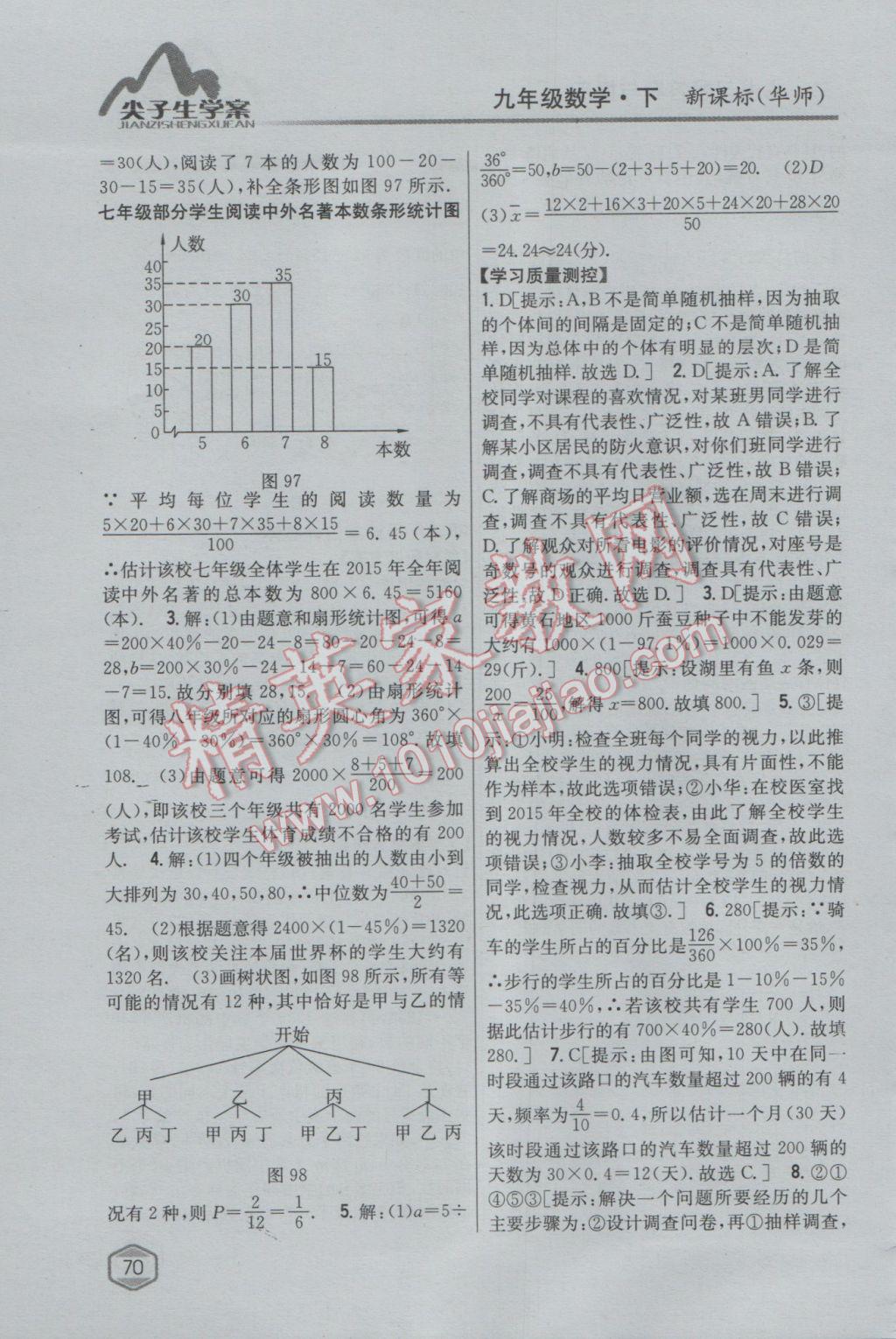 2017年尖子生學(xué)案九年級(jí)數(shù)學(xué)下冊(cè)華師大版 參考答案第42頁(yè)