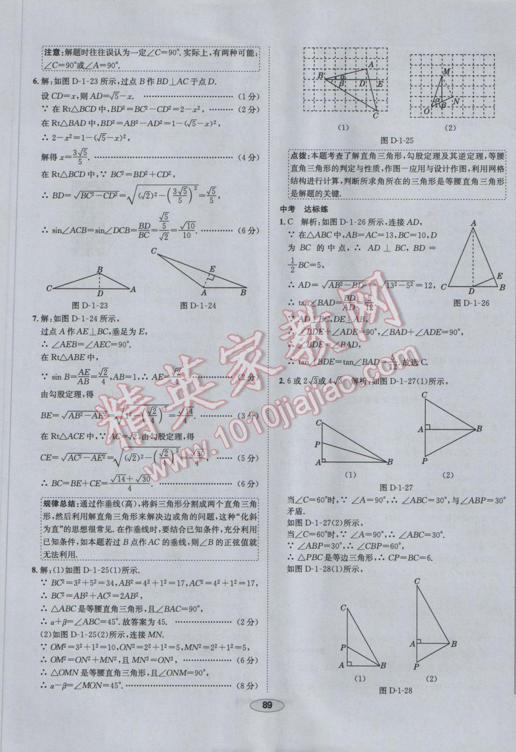 2017年中學教材全練九年級數(shù)學下冊北師大版 參考答案第9頁