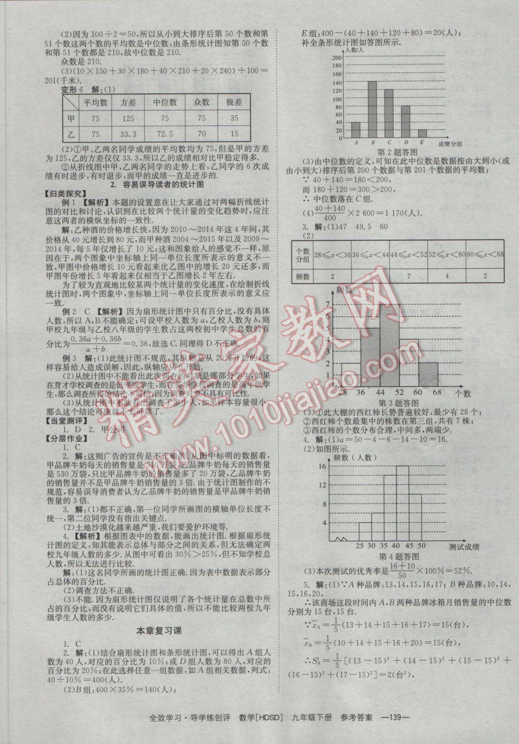 2017年全效學習九年級數學下冊華師大版 參考答案第33頁