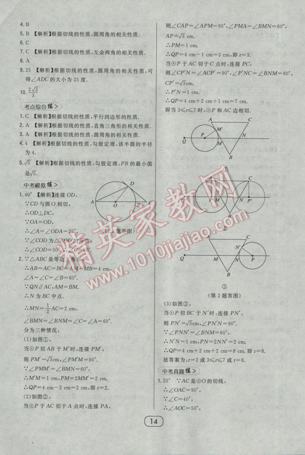 2017年北大綠卡九年級(jí)數(shù)學(xué)下冊(cè)華師大版 參考答案第27頁