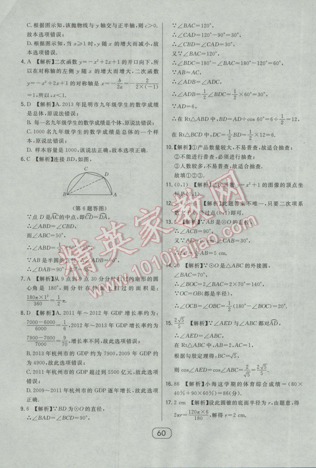 2017年北大綠卡九年級(jí)數(shù)學(xué)下冊(cè)華師大版 參考答案第57頁(yè)