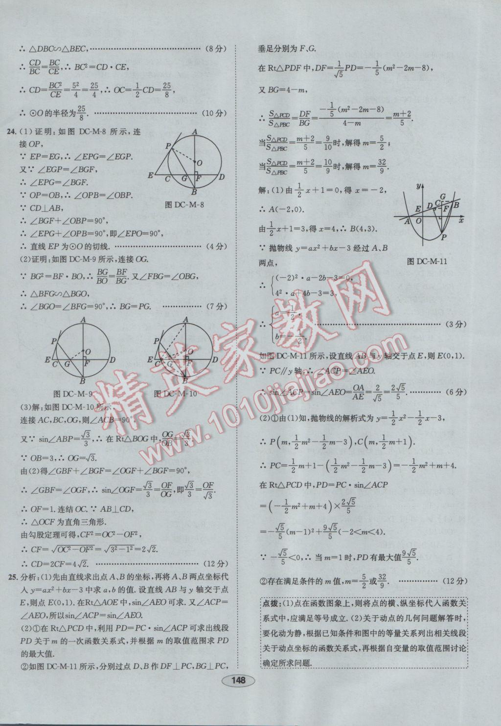 2017年中學(xué)教材全練九年級數(shù)學(xué)下冊北師大版 參考答案第68頁