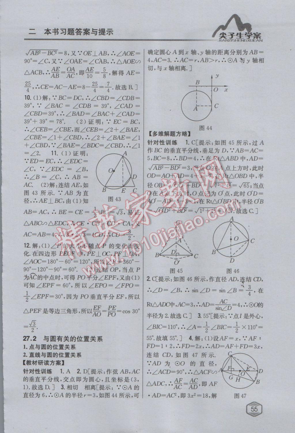 2017年尖子生学案九年级数学下册华师大版 参考答案第27页