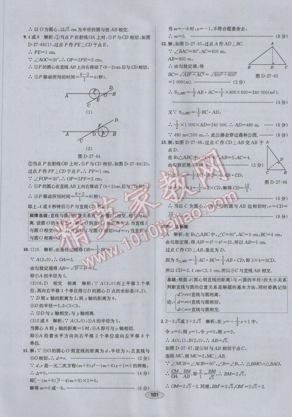 2017年中學(xué)教材全練九年級數(shù)學(xué)下冊華師大版 參考答案第29頁