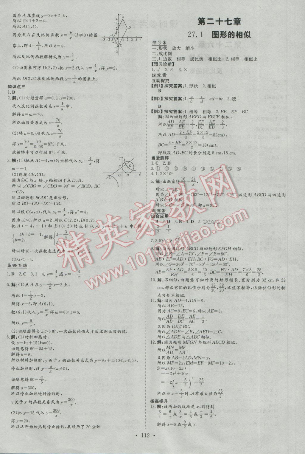 2017年初中同步学习导与练导学探究案九年级数学下册 参考答案第4页