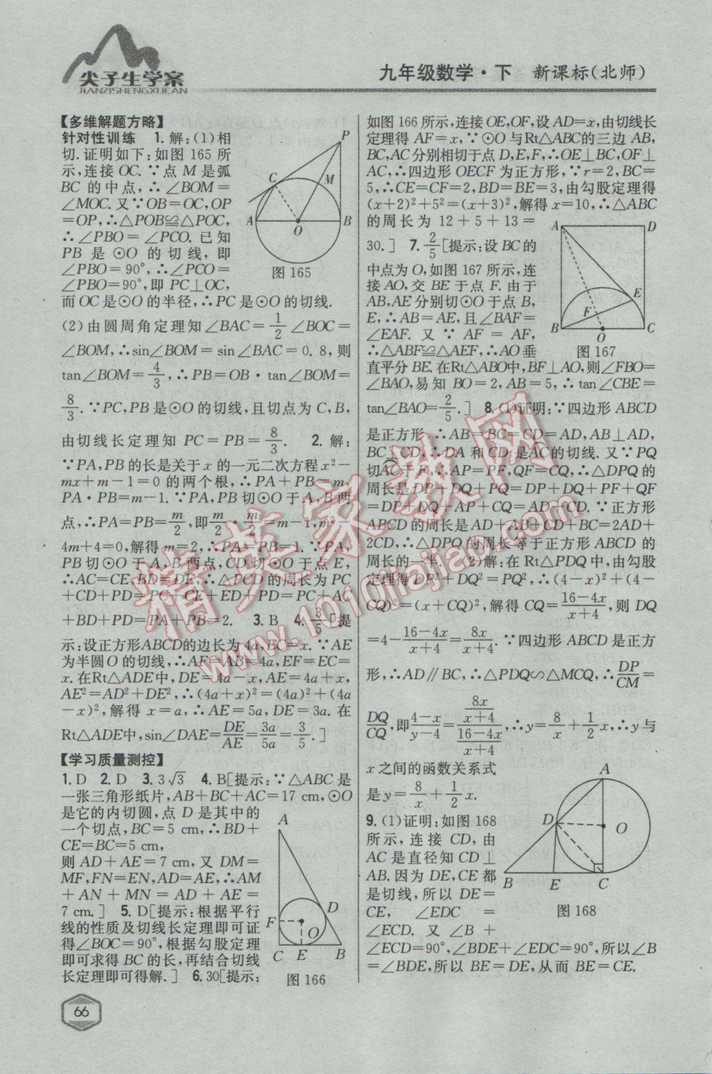 2017年尖子生学案九年级数学下册北师大版 参考答案第45页