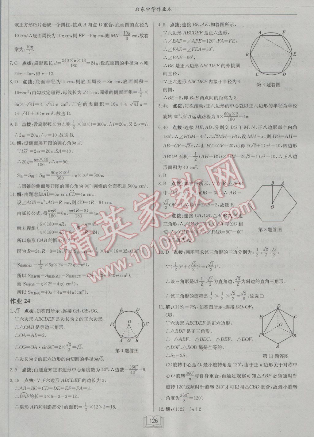 2017年啟東中學作業(yè)本九年級數(shù)學下冊華師大版 參考答案第14頁