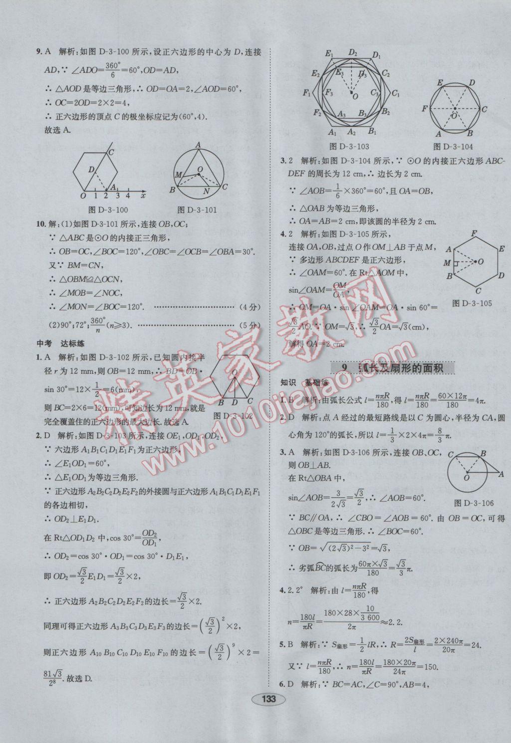 2017年中學(xué)教材全練九年級(jí)數(shù)學(xué)下冊(cè)北師大版 參考答案第53頁(yè)